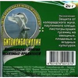 Битоксибациллин 20г (от кол.жук, паут.клещ, гусениц)  (пакет) (З-А) /100шт