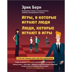 Игры, в которые играют люди. Люди, которые играют в игры