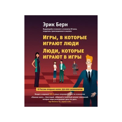 Игры, в которые играют люди. Люди, которые играют в игры