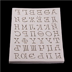 Силиконовый молд "Алфавит русский квадратные засечки" 11,5*15 см