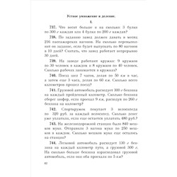Сборник арифметических задач и упражнений для 2 класса начальной школы. Попова Н.С. 1940