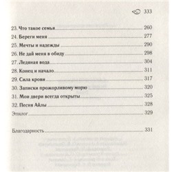 Не дай меня в обиду