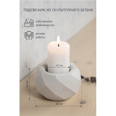 Подсвечник из скульптурного бетона ГРАНИ, цвет БЕЛЫЙ (гипсобетон, высота 5,2 см.), 1 шт.