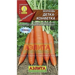 Морковь Детка-конфетка (Аэлита) 2г