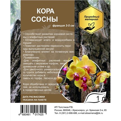 Кора сосны 3-5 см 1л СдС
