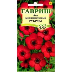 Цв.Лен Рубрум (Гавриш) 0,2г