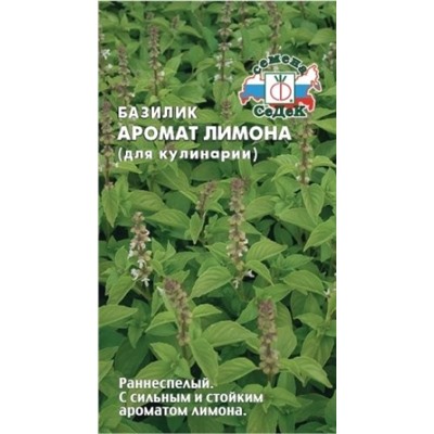 Базилик Аромат Лимона (для кулинарии) (СеДеК) 0,2г
