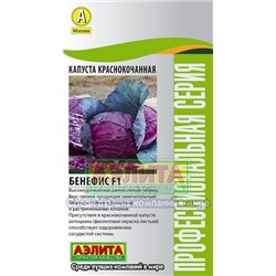 Капуста Краснокочанная Бенефис F1 (Аэлита) 0,1г