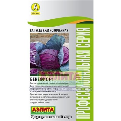Капуста Краснокочанная Бенефис F1 (Аэлита) 0,1г