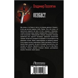 Особист