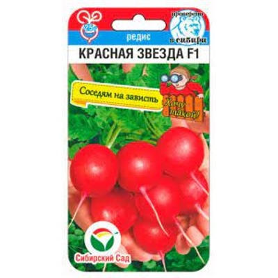 Редис Красная звезда (Сиб.сад) 1г