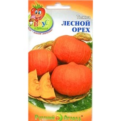 Тыква Лесной орех (НК) 1г