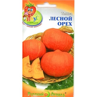 Тыква Лесной орех (НК) 1г