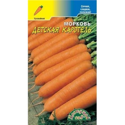 Морковь Детская Каротель (Цв.сад) 1г