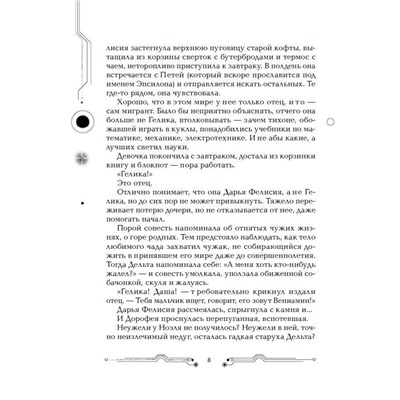 Пилигримы. Искры и химеры