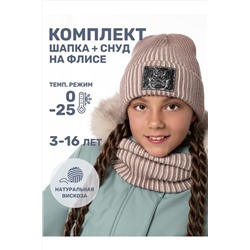 Комплект (Шапка+Снуд) NIKASTYLE #1029307