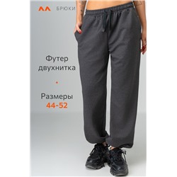 Женские брюки из футера Happyfox