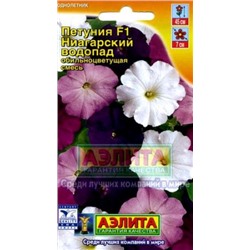Цв.Петуния Ниагарский водопад F1 смесь (Аэлита) 10шт