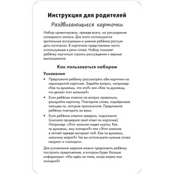 Противоположности. Раздвигающиеся карточки