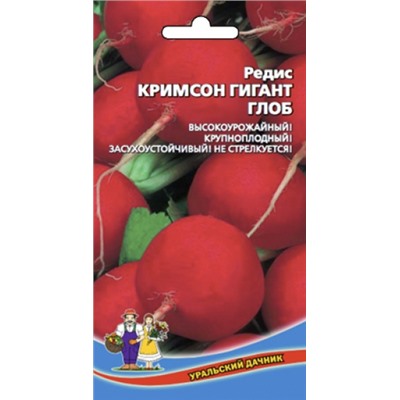 Редис Кримсон Гигант Глоб (УД) 2г