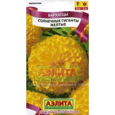 Цв.Барх.Солнечные гиганты желтые (Аэлита) 0,3г выс.