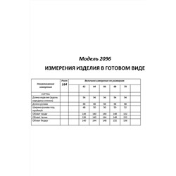 Shetti 2096 ментол, Куртка