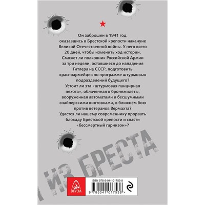 Мы из Бреста. Гарнизон «бессмертных»