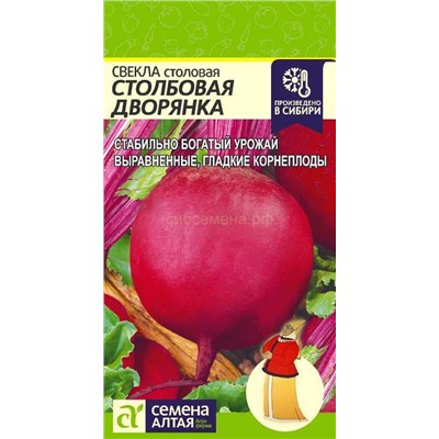 Свекла Столбовая Дворянка (Алтай)