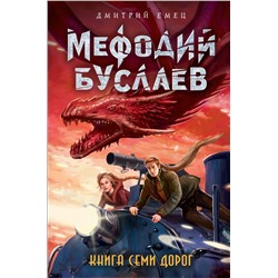 Книга Семи Дорог (#16)