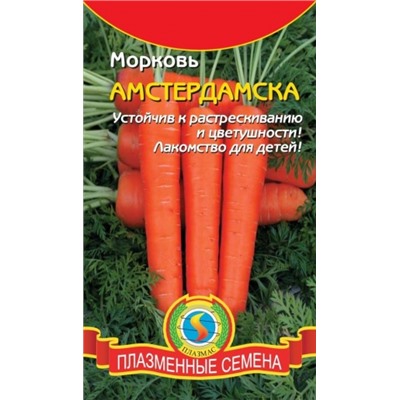 Морковь Амстердамска (Плазма) 2г