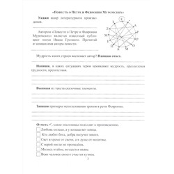 Уценка. Читательский дневник. 7-9 классы. ФГОС