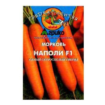 Морковь Наполи (гр) ГЛ
