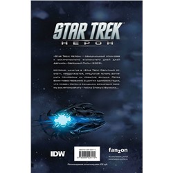 Star Trek: Нерон