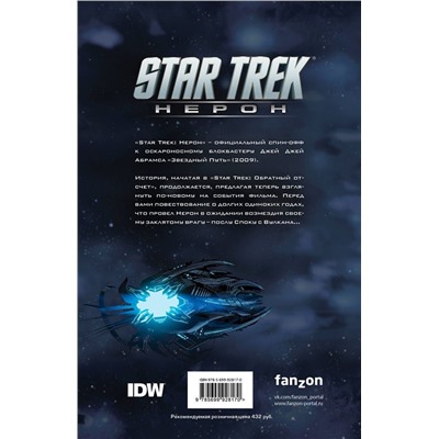 Star Trek: Нерон