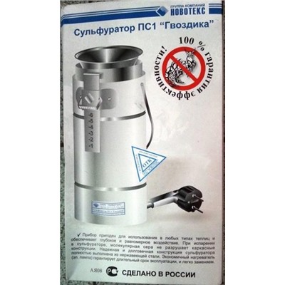 .Сульфуратор ПС1 "Гвоздика" (Код: 1161)