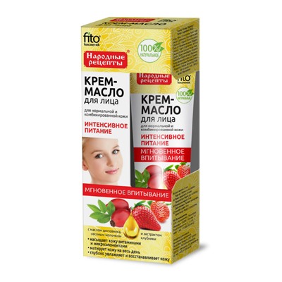 Народные Рецепты Крем-масло для лица «Интенсивное питание» с маслом шиповника, овсяным молочком и экстрактом клубники (для нормальной и комбинированной кожи) , 45мл