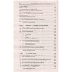 Вычислительная техника и информационные технологии