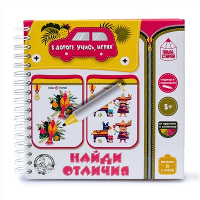 Развивающие игры в дорогу «Найди отличия»
