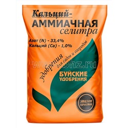 Кальций - Аммиачная селитра 0,9кг (N 33.4% Ca 1%) БХЗ