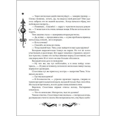 Уценка. Лунастры 4. Танец белых карликов