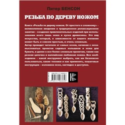 Резьба по дереву ножом. От простого к сложному