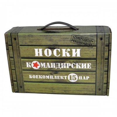 Носки командирские, боекомплект 15 пар