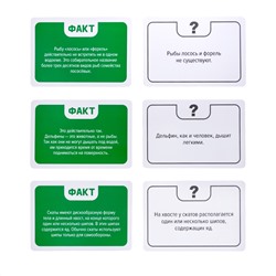 Детская настольная игра для большой компании Факт или Фейк «Тайны подводного мира»