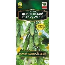 Огурец Деревенский разносол F1 (Аэлита)