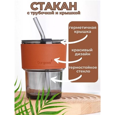Стакан стеклянный с трубочкой 400мл (3469)