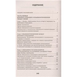 Устав внутренней службы Вооруженных Сил Российской Федерации