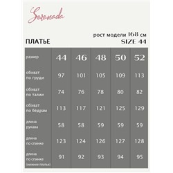 Платье Кассандра (46-52)