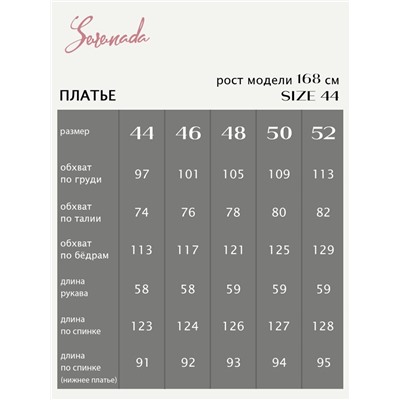 Платье Кассандра (46-52)