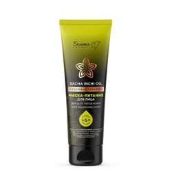 SACHA INCHI OIL ОРЕХОВАЯ ТЕРАПИЯ. Маска-питание для лица для всех типов кожи, 60г 9760 В