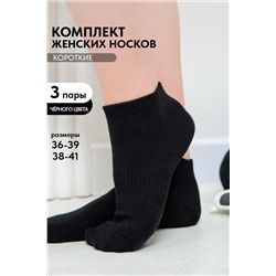 Носки женские Хит (набор 3 пары)